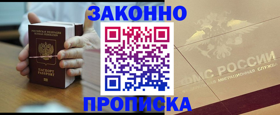 миграционный учет в Бородино