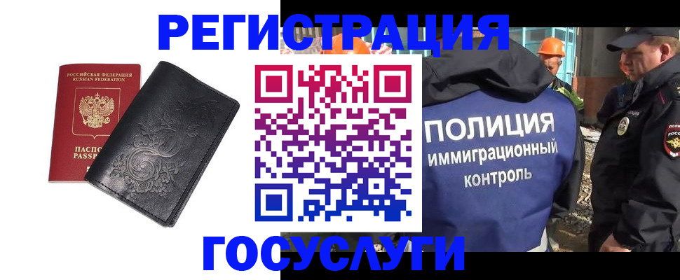 прописка иностранных граждан в Бородино