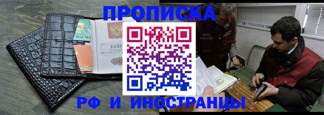прописка паспорт в Бородино