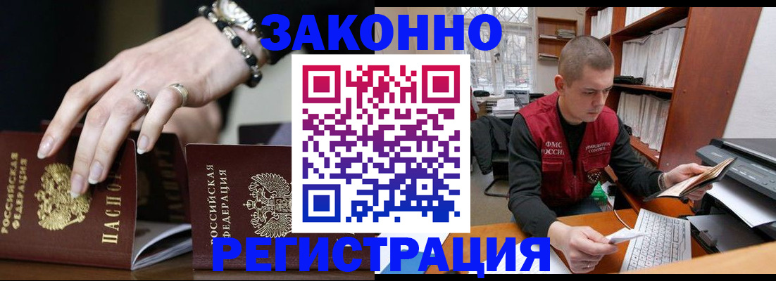 временная регистрация недорого в Бородино